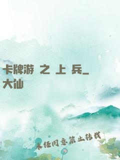 卡牌游戲之紙上談兵