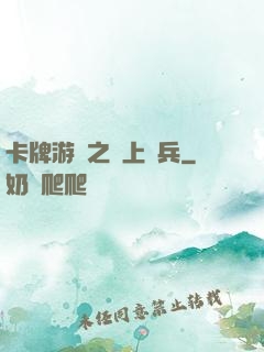 卡牌游戲之紙上談兵