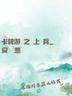 卡牌游戲之紙上談兵