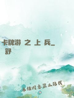 卡牌游戲之紙上談兵