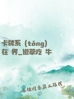 卡牌系統(tǒng)在異界
