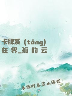 卡牌系統(tǒng)在異界