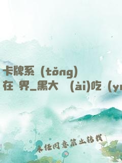 卡牌系統(tǒng)在異界