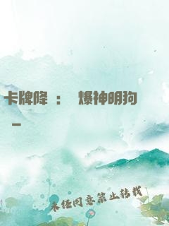 卡牌降臨：錘爆神明狗頭
