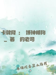 卡牌降臨：錘爆神明狗頭
