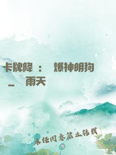 卡牌降臨：錘爆神明狗頭