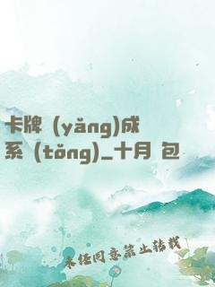 卡牌養(yǎng)成系統(tǒng)