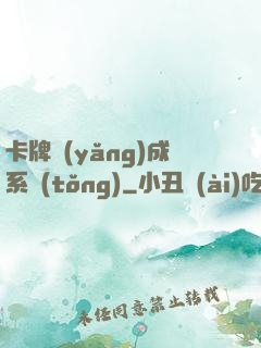 卡牌養(yǎng)成系統(tǒng)