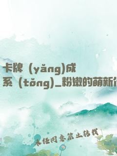 卡牌養(yǎng)成系統(tǒng)
