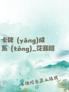 卡牌養(yǎng)成系統(tǒng)