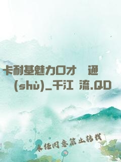 卡耐基魅力口才與溝通藝術(shù)