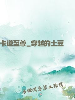 卡道至尊