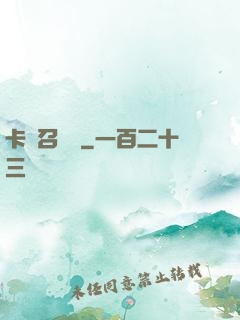 卡靈召喚師