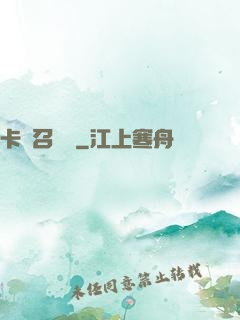 卡靈召喚師
