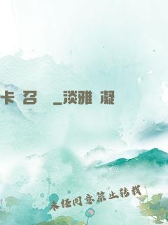 卡靈召喚師