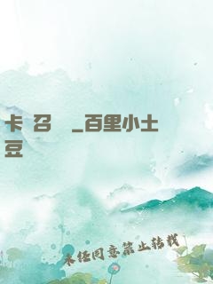 卡靈召喚師