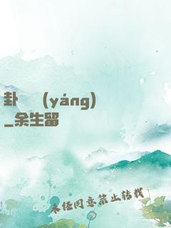 卦斷陰陽(yáng)