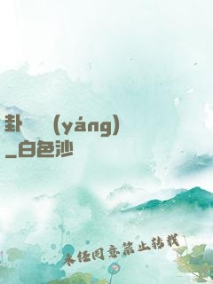 卦斷陰陽(yáng)