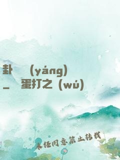 卦斷陰陽(yáng)