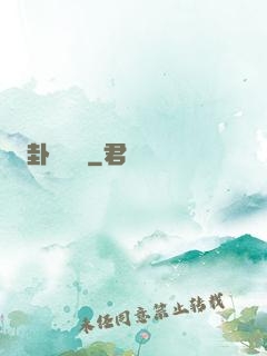 卦斷陰陽