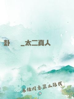 卦斷陰陽