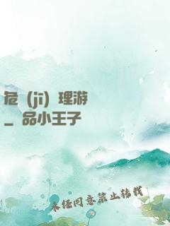 危機(jī)處理游戲