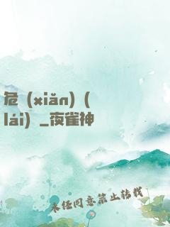 危險(xiǎn)來(lái)電