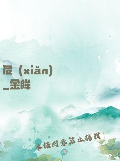危險(xiǎn)來電