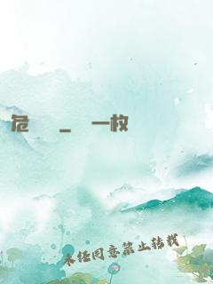 危險來電