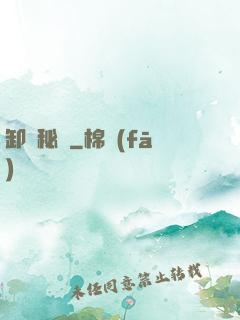 卸嶺秘錄