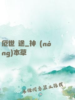 厄世窮途