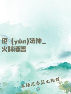 厄運(yùn)法神