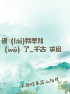 原來(lái)我早就無(wú)敵了