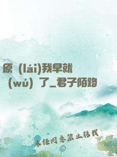 原來(lái)我早就無(wú)敵了