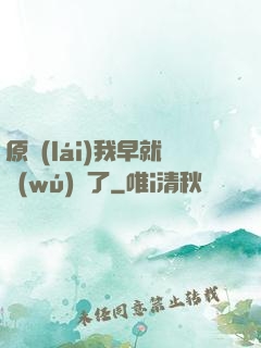 原來(lái)我早就無(wú)敵了