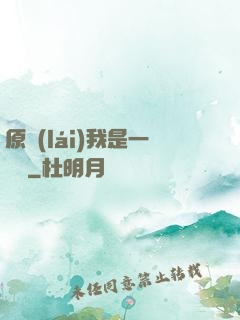 原來(lái)我是一條龍