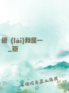 原來(lái)我是一條龍