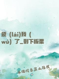 原來(lái)我無(wú)敵了