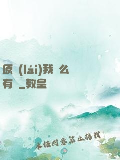 原來(lái)我這么有錢