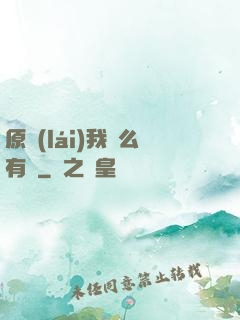 原來(lái)我這么有錢
