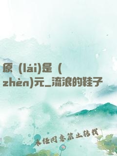 原來(lái)是鎮(zhèn)元