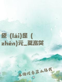原來(lái)是鎮(zhèn)元