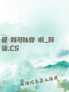 原來我可以穿書啊