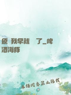 原來我早就無敵了