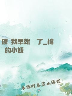 原來我早就無敵了