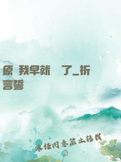 原來我早就無敵了