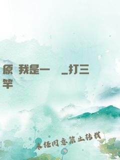 原來我是一條龍