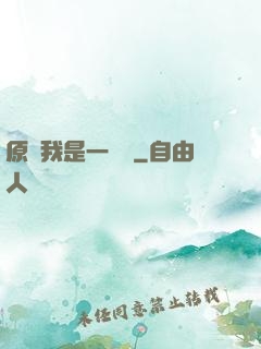 原來我是一條龍