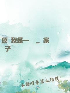 原來我是一條龍