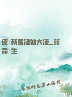 原來我是修仙大佬